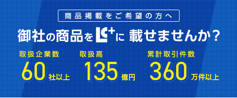 商品掲載をご希望の方へ